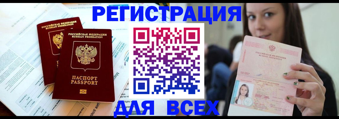 временная регистрация надежно в Бузулуке