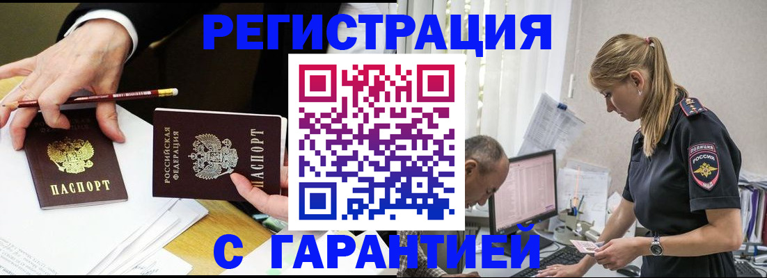 временная регистрация гарантия в Бузулуке