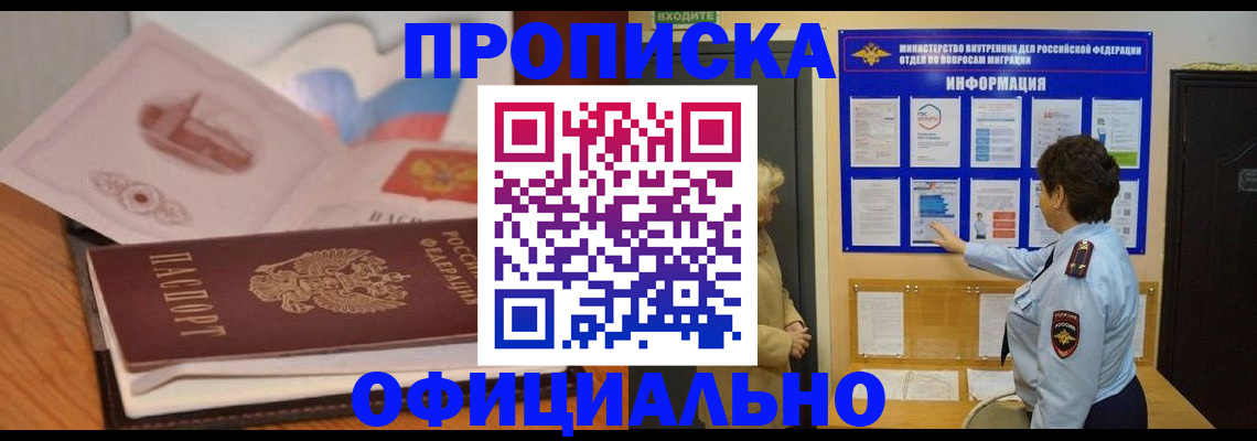 прописка иностранных граждан в Бузулуке